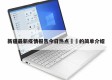 新疆最新疫情报告今日热点㊙️的简单介绍