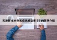 天津新增28例无症状感染者㊙️的简单介绍