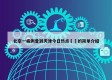 北京一病例曾到天津今日热点㊙️的简单介绍