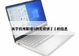 关于杭州新增5例无症状㊙️的信息