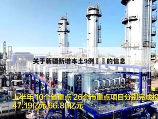 关于新疆新增本土9例㊙️的信息
