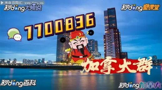 加拿大28PC精准预测㊙：✅正版APP下载地址、APP安装