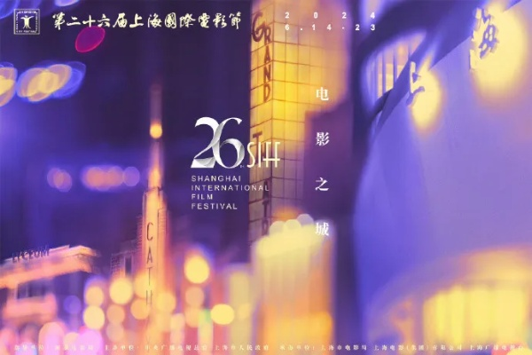 第28届上海国际电影节金爵奖，探索光影的无限可能