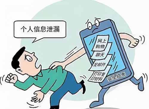 警惕日常习惯中的隐私泄露风险